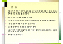 낙태 문제의 해결책 피임방법] 낙태의 개념과 증가 원인 및 낙태의 문제점과 대책방안으로서의 피임에 대하여 수정 다운 홍보-18