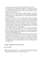 남북관계에 대한 이해와 와 국제기구의 역할 수정 다운 홍보-2