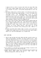 남북관계에 대한 이해와 와 국제기구의 역할 수정 다운 홍보-8
