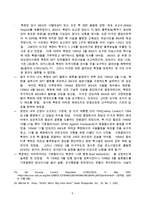남북관계에 대한 이해와 와 국제기구의 역할 수정 다운 홍보-9