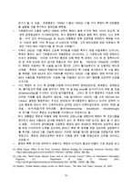 남북관계에 대한 이해와 와 국제기구의 역할 수정 다운 홍보-10