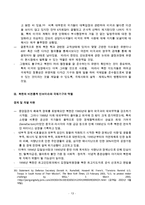 남북관계에 대한 이해와 와 국제기구의 역할 수정 다운 홍보-13
