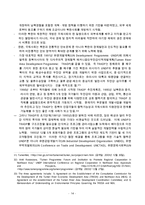 남북관계에 대한 이해와 와 국제기구의 역할 수정 다운 홍보-14
