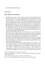 남북관계에 대한 이해와 와 국제기구의 역할 수정 다운 홍보-18