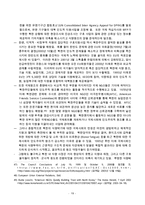 남북관계에 대한 이해와 와 국제기구의 역할 수정 다운 홍보-19