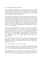 니일(Neill)의 교육사상에서 자율의 개념-2