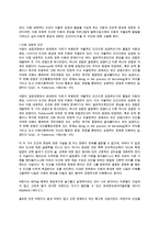 니일(Neill)의 교육사상에서 자율의 개념-5