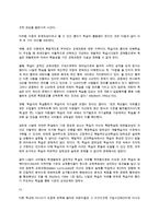 니일(Neill)의 교육사상에서 자율의 개념-10