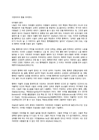 니일(Neill)의 교육사상에서 자율의 개념-17
