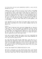 니일(Neill)의 교육사상에서 자율의 개념-19