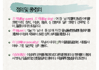 동성애 권리 증진 방안] 성적 소수자의 인권 실태와 현황 및 동성애자의 문제점 및 동성애자에 대한 권리 증진 방안 수정 다운 홍보-6