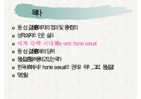 동성애 권리 증진 방안] 성적 소수자의 인권 실태와 현황 및 동성애자의 문제점 및 동성애자에 대한 권리 증진 방안 수정 다운 홍보-9