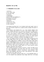 미국의 통상정책과 대응방안 수정 다운 홍보-2