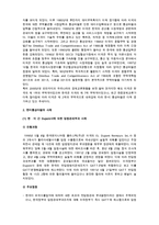 미국의 통상정책과 대응방안 수정 다운 홍보-12
