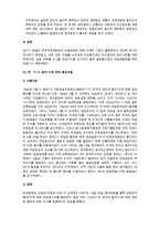 미국의 통상정책과 대응방안 수정 다운 홍보-13