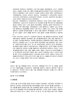 미국의 통상정책과 대응방안 수정 다운 홍보-16