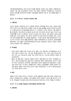 미국의 통상정책과 대응방안 수정 다운 홍보-18
