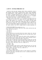 본인부담금제도에 관한 이해와 문제점 및 의료급여의 나아가야 할 길을 모색 - 본인부담금 제도, 도입배경, 쟁점과 분석-2