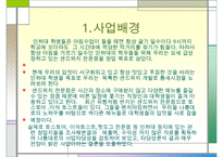 사업계획서-샌드위치 전문점 INFRONT-3