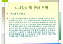 사업계획서-샌드위치 전문점 INFRONT-9