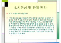 사업계획서-샌드위치 전문점 INFRONT-10