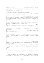 영재교육에 대한 이해와 세계의 영재교육 사례와 한국의 영재교육의 실태 및 개선방안 수정 다운 홍보-8