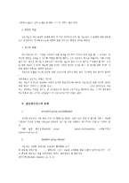 집단 정신치료에 대한 이해와 고찰-4