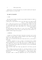 집단 정신치료에 대한 이해와 고찰-5