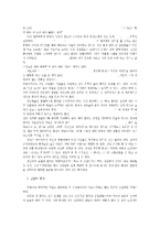 집단 정신치료에 대한 이해와 고찰-6