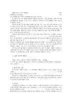 집단 정신치료에 대한 이해와 고찰-8