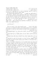 집단 정신치료에 대한 이해와 고찰-9