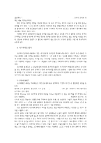 집단 정신치료에 대한 이해와 고찰-11