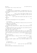 집단 정신치료에 대한 이해와 고찰-15