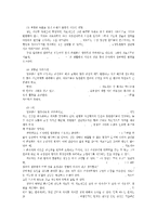 집단 정신치료에 대한 이해와 고찰-16
