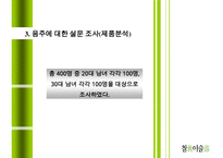 참이슬(진로) 마케팅 성공 전략분석 PPT 수정 다운 홍보-6