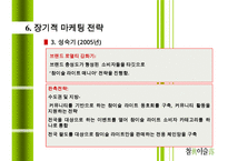 참이슬(진로) 마케팅 성공 전략분석 PPT 수정 다운 홍보-16