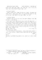 청소년 자원봉사활동의 현황과 문제점 및 개선과제 수정 다운 홍보-18
