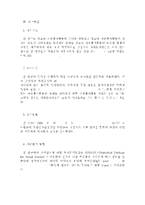 청소년 자원봉사활동의 현황과 문제점 및 개선과제 수정 다운 홍보-19
