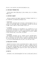 파견근로제도(근로자 파견제도)의 문제점과 해결방안 수정 다운 홍보-8