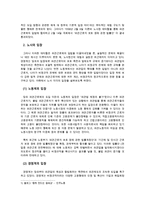 파견근로제도(근로자 파견제도)의 문제점과 해결방안 수정 다운 홍보-16