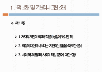 한국의 복지 이념에 대한 분석과 문제점 및 리차드 세넷의 입장에서 본 한국의 복지 개선방안-4