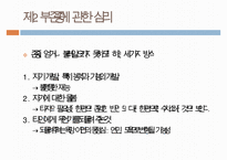 한국의 복지 이념에 대한 분석과 문제점 및 리차드 세넷의 입장에서 본 한국의 복지 개선방안-16