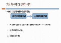 한국의 복지 이념에 대한 분석과 문제점 및 리차드 세넷의 입장에서 본 한국의 복지 개선방안-17