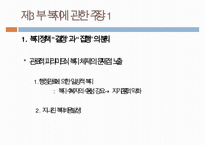 한국의 복지 이념에 대한 분석과 문제점 및 리차드 세넷의 입장에서 본 한국의 복지 개선방안-18