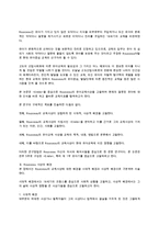 Rousseau의 유아교육사상(Emile을 중심으로)-2
