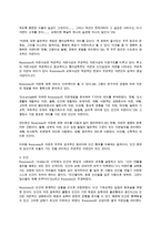 Rousseau의 유아교육사상(Emile을 중심으로)-8