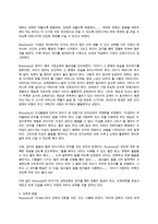Rousseau의 유아교육사상(Emile을 중심으로)-12
