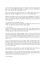 Rousseau의 유아교육사상(Emile을 중심으로)-14