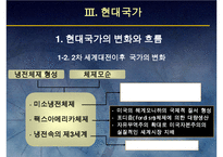 (국가론) 국가이론(국가론에 대한 이해와 발전 흐름 및 현대국가)-17