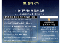 (국가론) 국가이론(국가론에 대한 이해와 발전 흐름 및 현대국가)-18